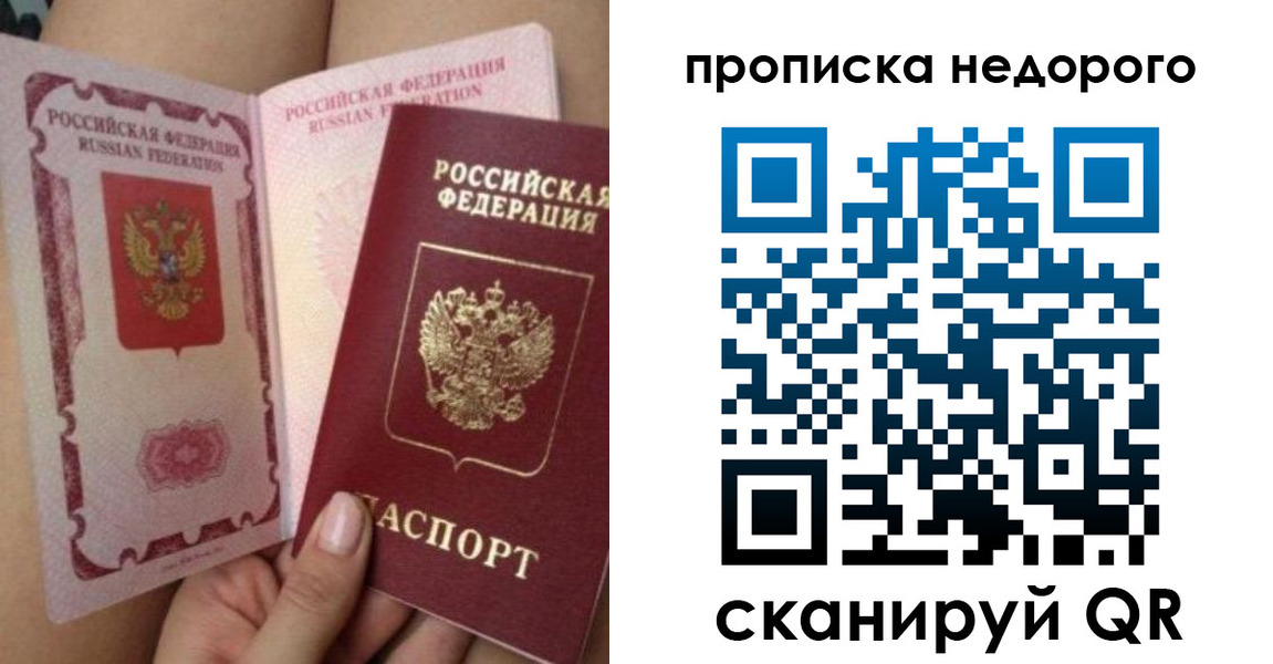 прописка 2025 в Глазове