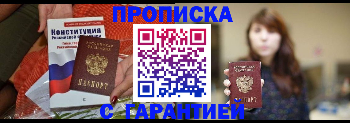 временная регистрация гарантия в Глазове