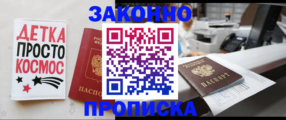 прописка регистрация в Глазове