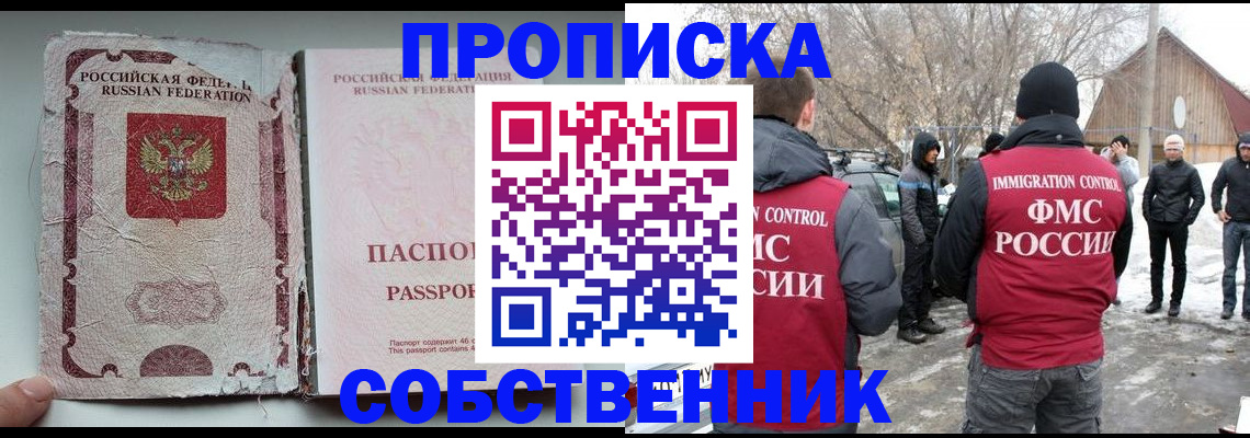 прописка штамп в Глазове