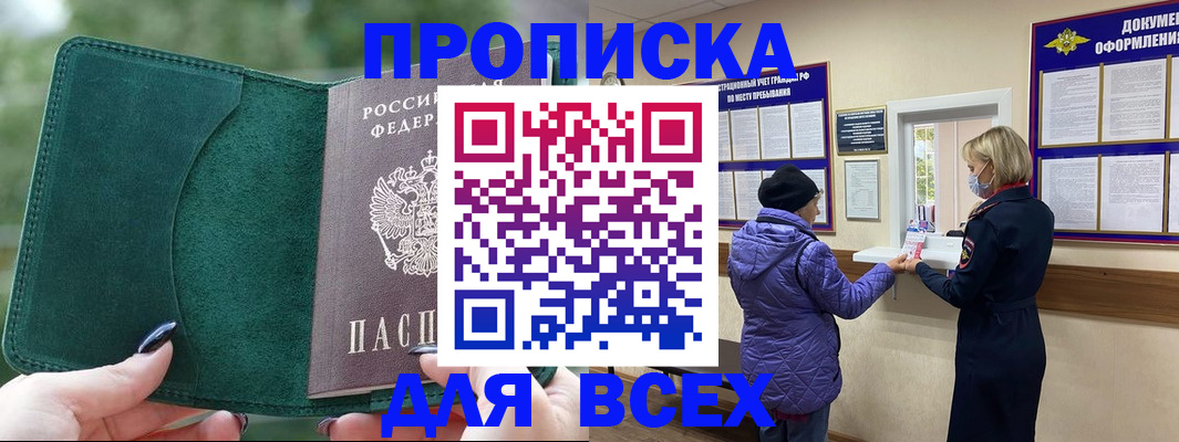 прописка для кредита в Глазове